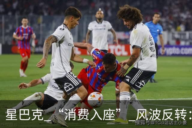 星巴克 “消费入座” 风波反转：新规上线仅 3 天，两张现场照片流出，大家才看懂