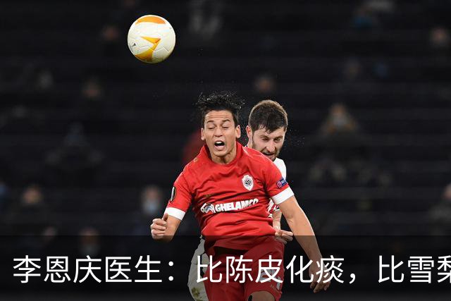 李恩庆医生：比陈皮化痰，比雪梨润肺，它才是“护肺第一名”